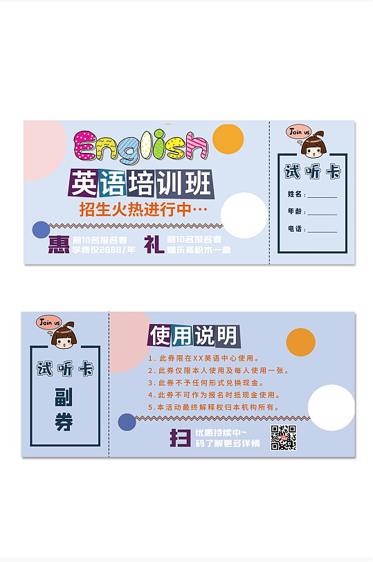 儿童英语辅导培训班暑寒假招生优惠券体验卡