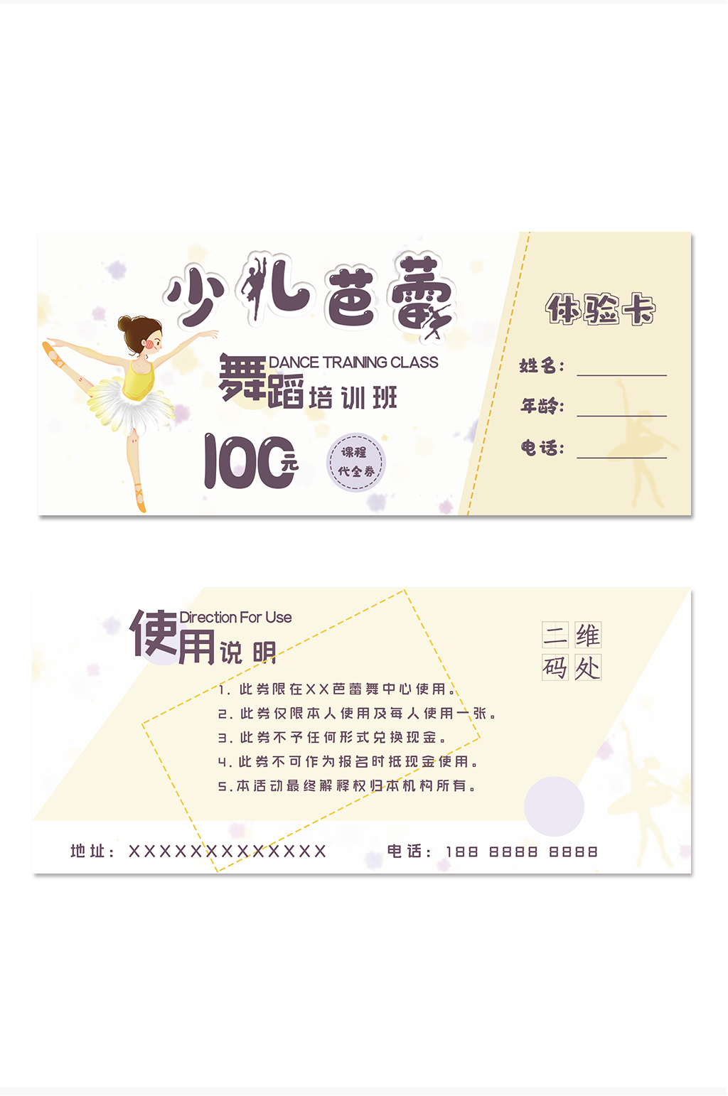 儿童芭蕾舞蹈培训寒暑假期招生代金券体验卡素材