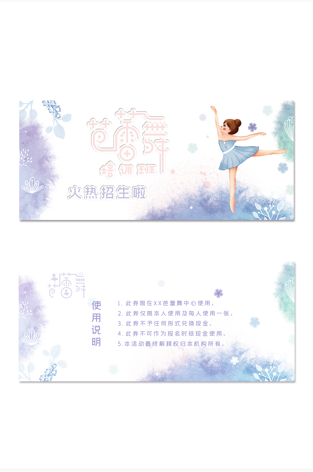 芭蕾舞蹈艺术培训寒暑假期招生代金券体验卡素材
