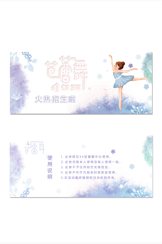 芭蕾舞蹈艺术培训寒暑假期招生代金券体验卡