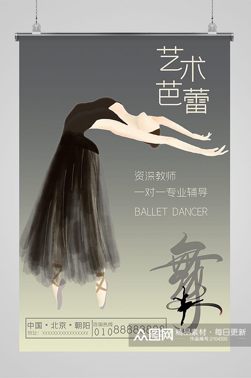 芭蕾舞蹈艺术中心招生海报暑寒假宣传单素材