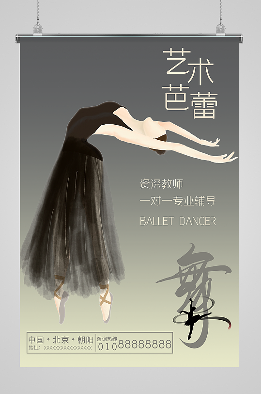 芭蕾舞蹈艺术中心招生海报暑寒假宣传单