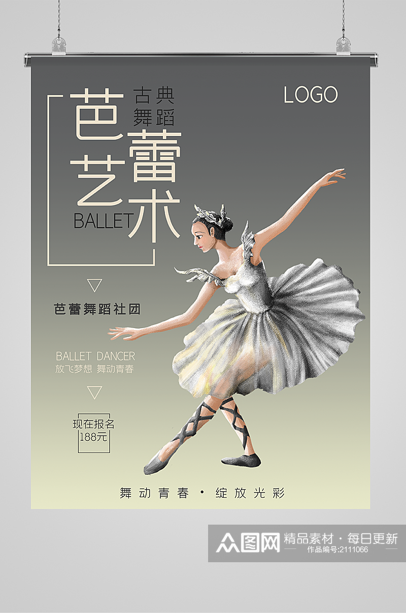 芭蕾舞蹈社团招生海报暑寒假宣传单招新素材