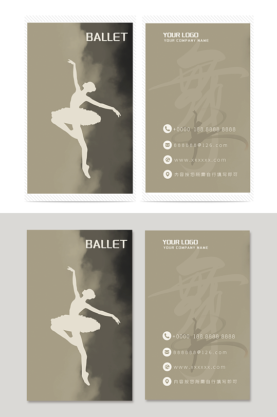 竖版芭蕾舞蹈培训机构手绘创意商务名片