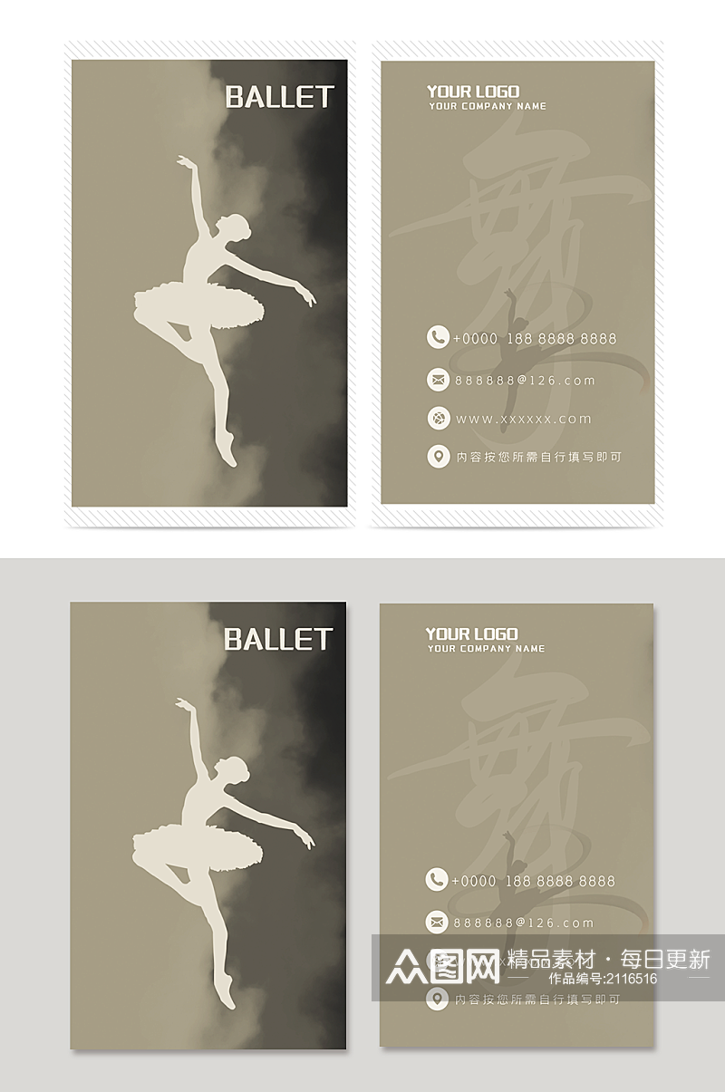 竖版芭蕾舞蹈培训机构手绘创意商务名片素材
