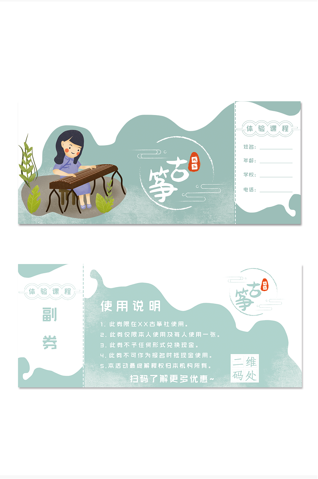 儿童学生古筝培训寒暑假期招生体验卡代金券素材