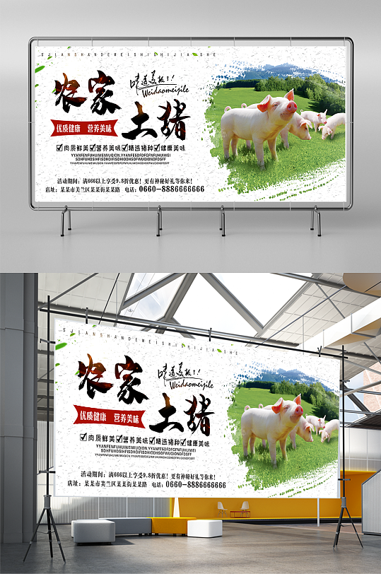农家土猪猪海报土猪展板