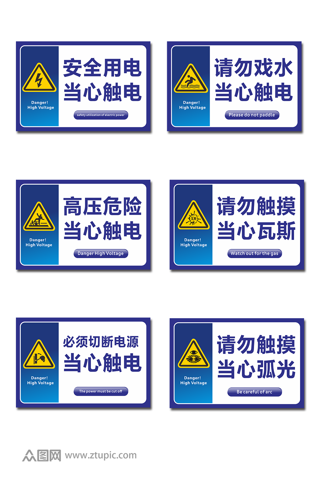 用电安全图标素材_用电安全图标模板_用电安全图标设计图片免费下载-众图网