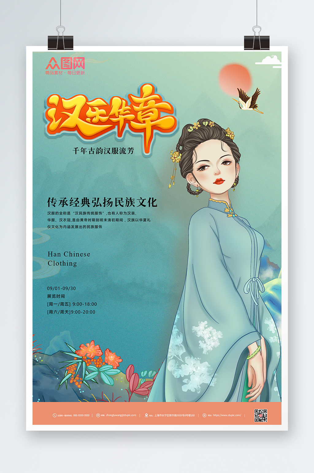 宣传汉服文化海报素材下载-众图网