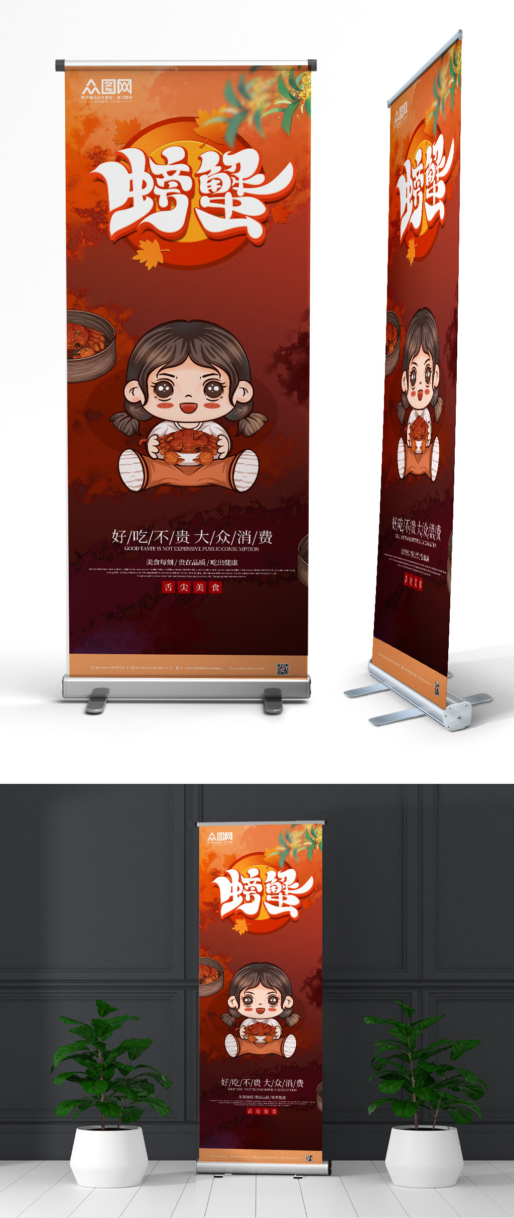 螃蟹螃蟹大闸蟹展架易拉宝素材