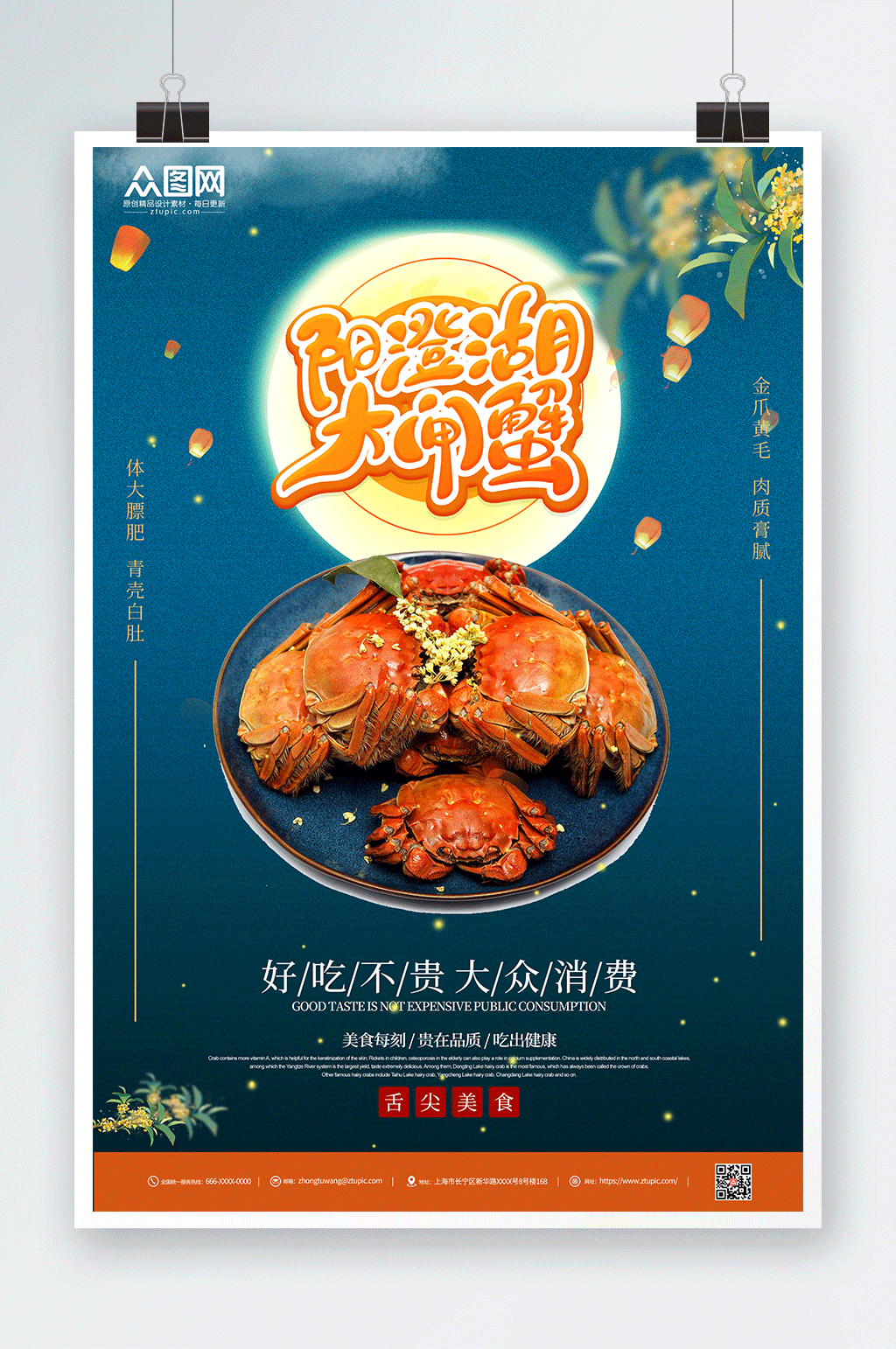 澄阳湖大闸蟹金秋螃蟹大闸蟹海报素材