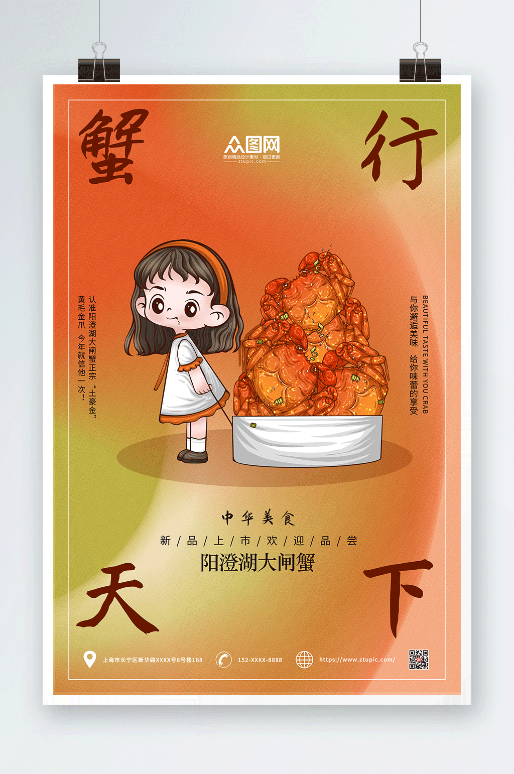 蟹行天下金秋螃蟹大闸蟹海报素材