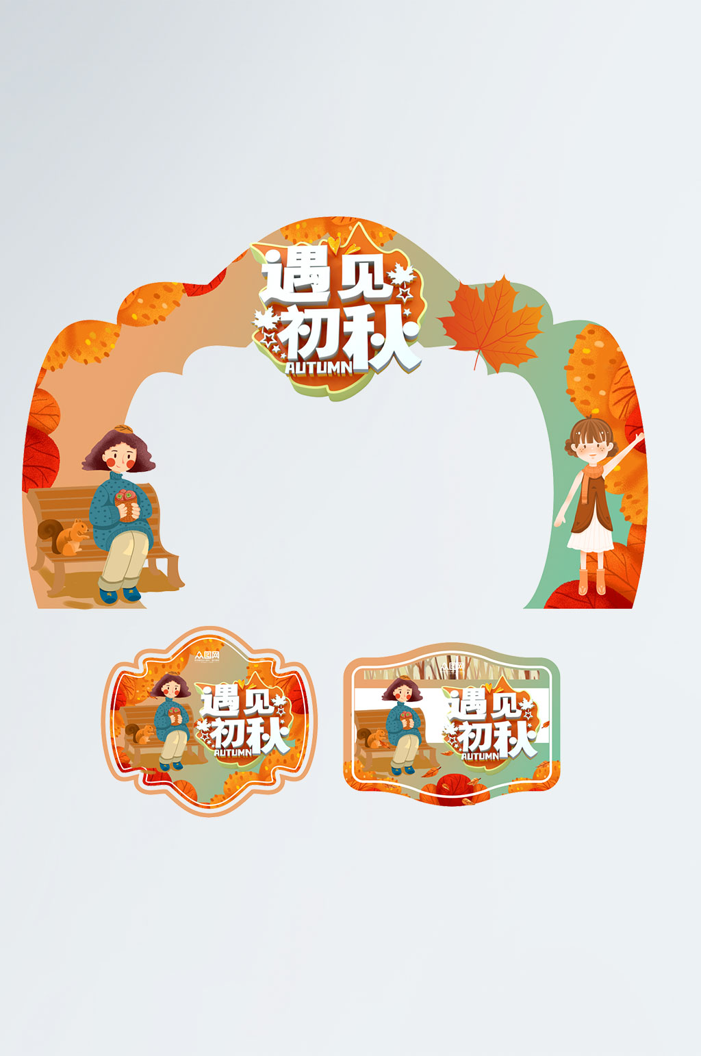 遇见初秋秋天秋季氛围超市商场拱门门头地贴素材