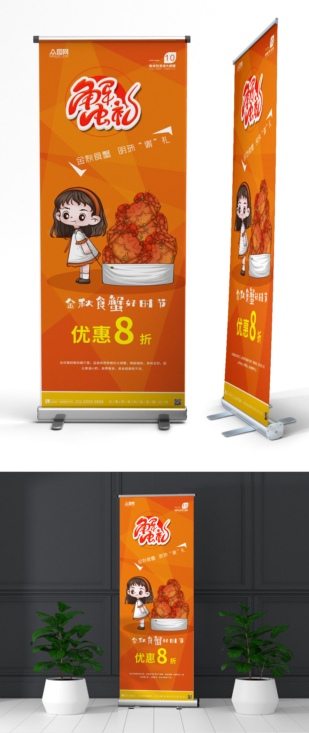 蟹礼金秋螃蟹大闸蟹展架易拉宝素材