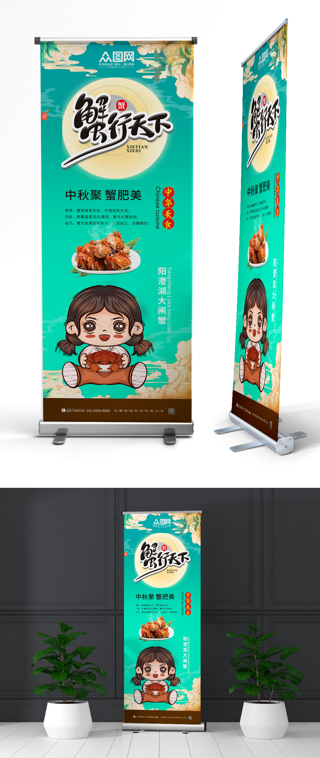 蟹行天下金秋螃蟹大闸蟹展架易拉宝素材