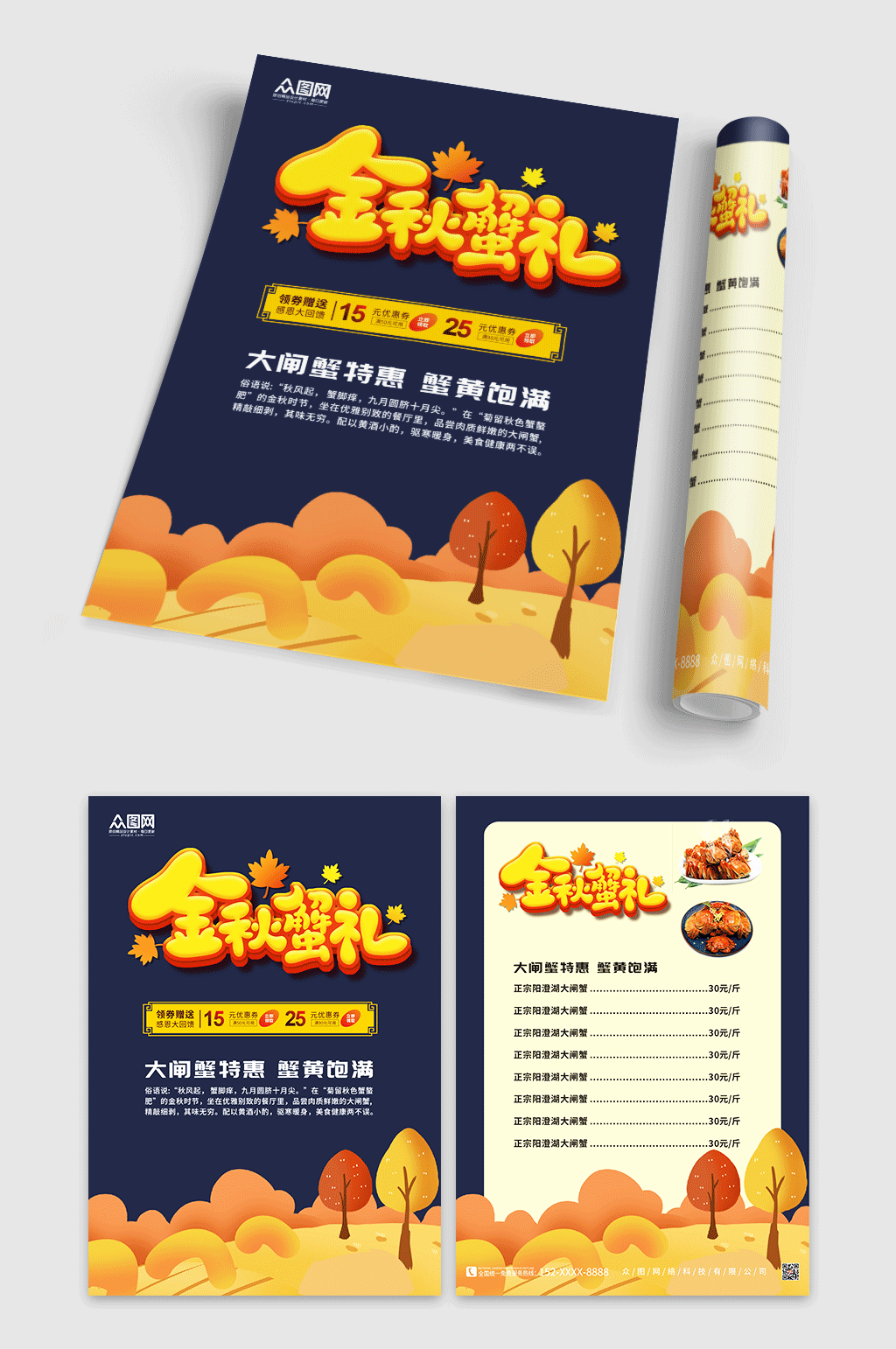 金秋蟹礼螃蟹大闸蟹宣传单菜单素材