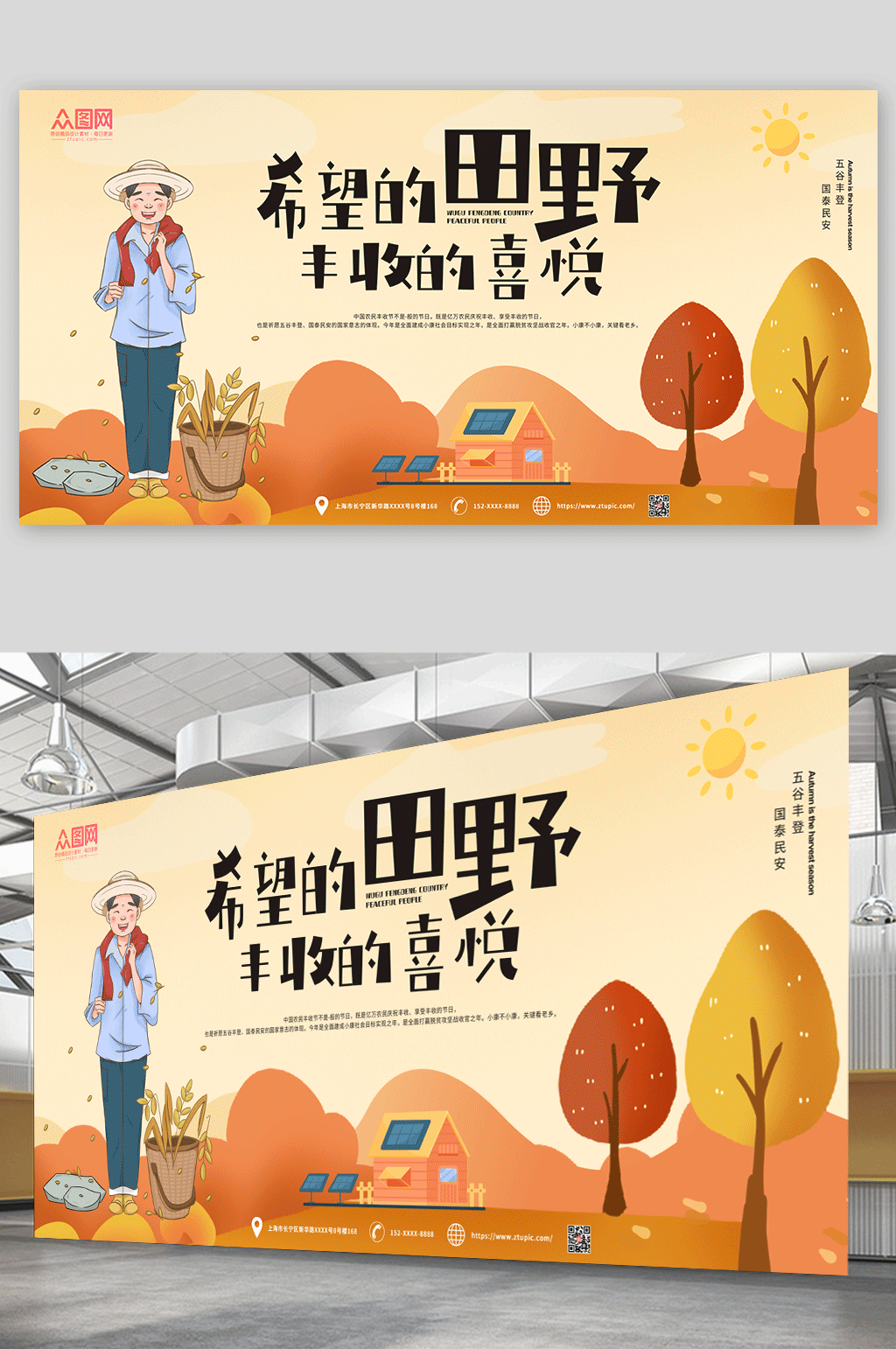 希望的田野金秋丰收季展板素材