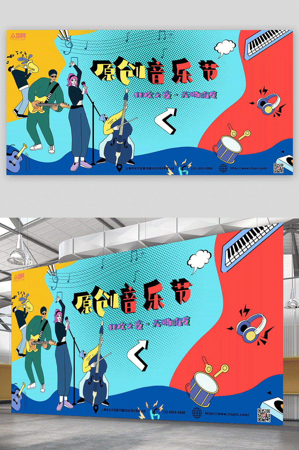 原创音乐节音乐节宣传展板素材