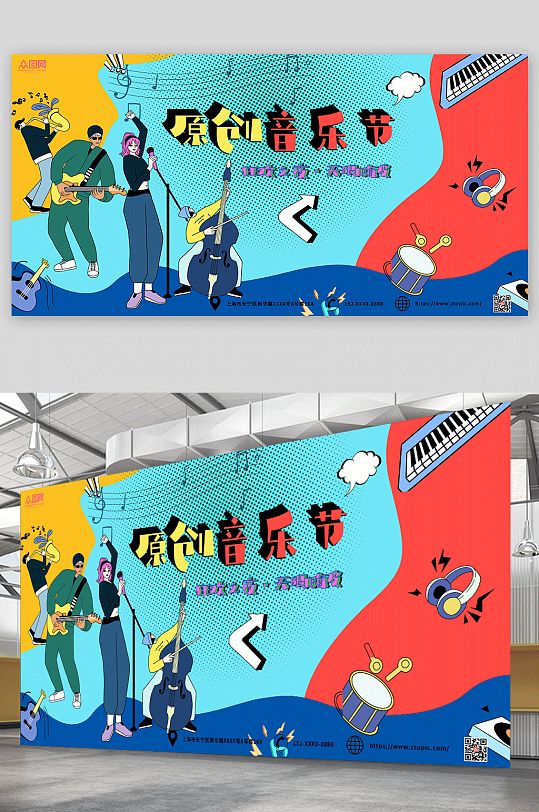 原创音乐节音乐节宣传展板