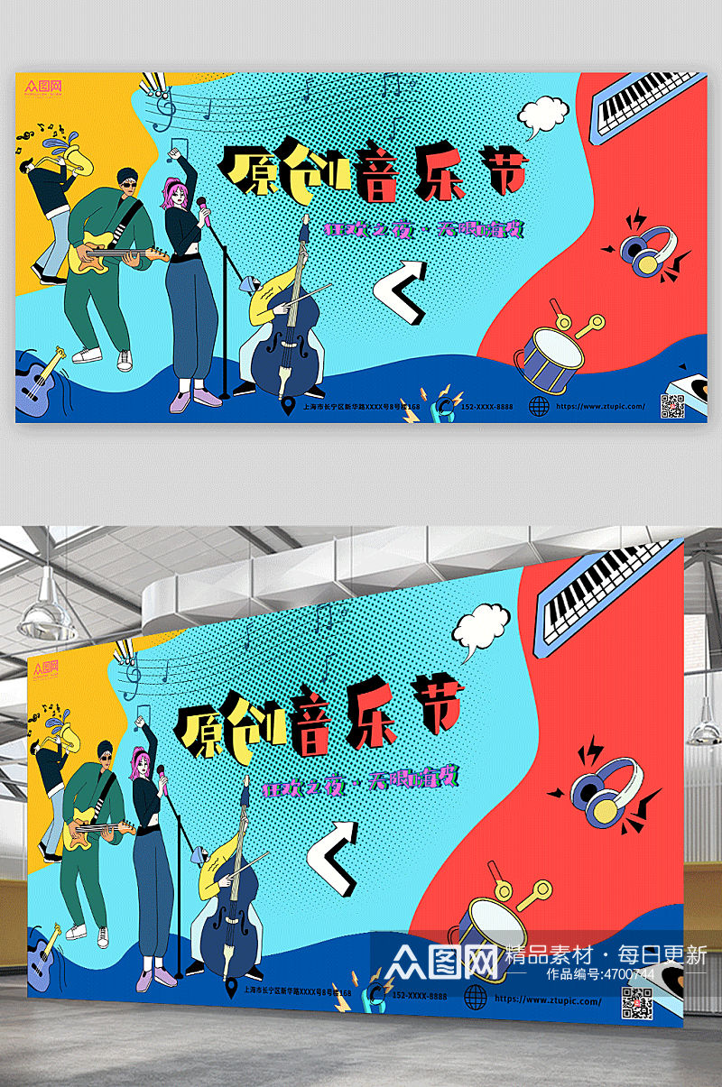 原创音乐节音乐节宣传展板素材