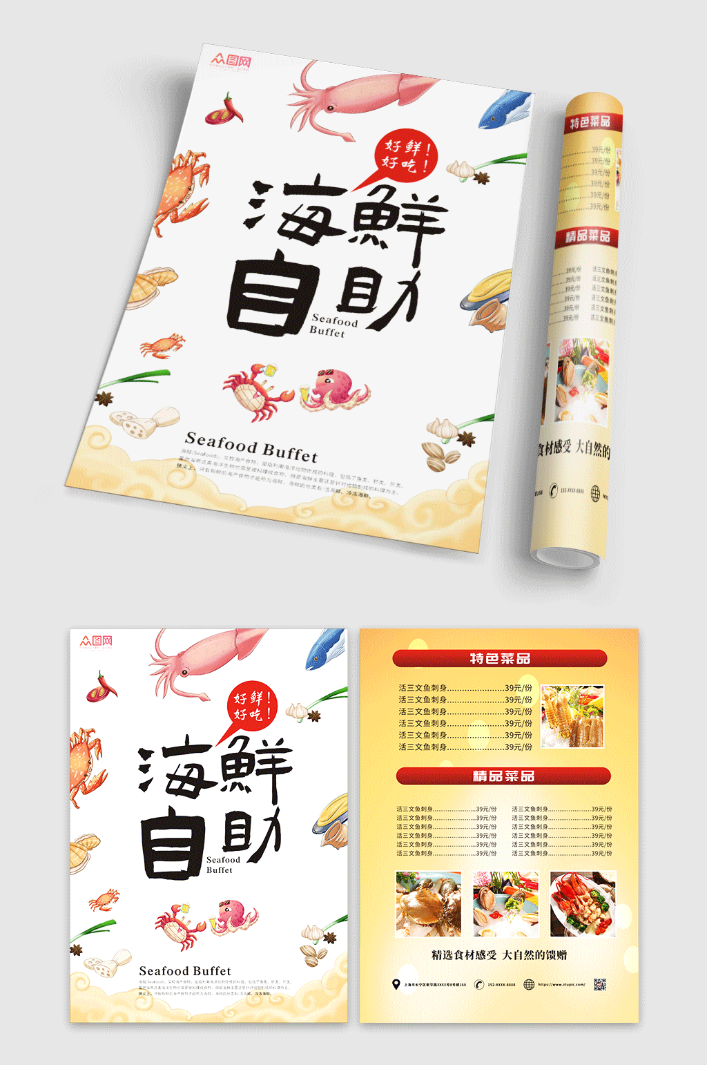 简约自助海鲜促销折页宣传单素材