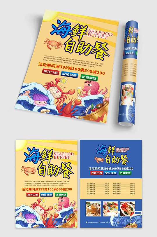 海鲜自助自助海鲜促销折页宣传单