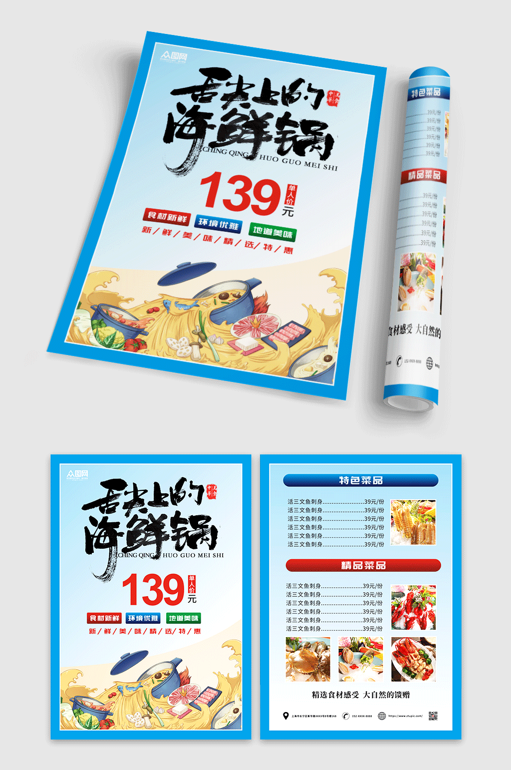 舌尖上的海鲜锅自助海鲜促销折页宣传单素材