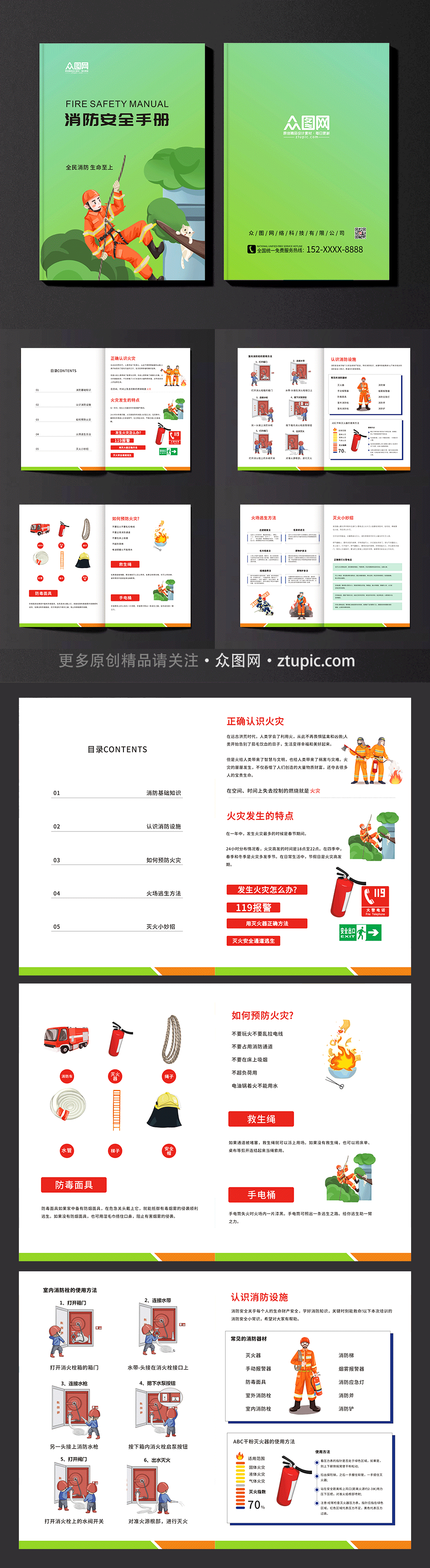 清爽消防安全手册消防画册素材