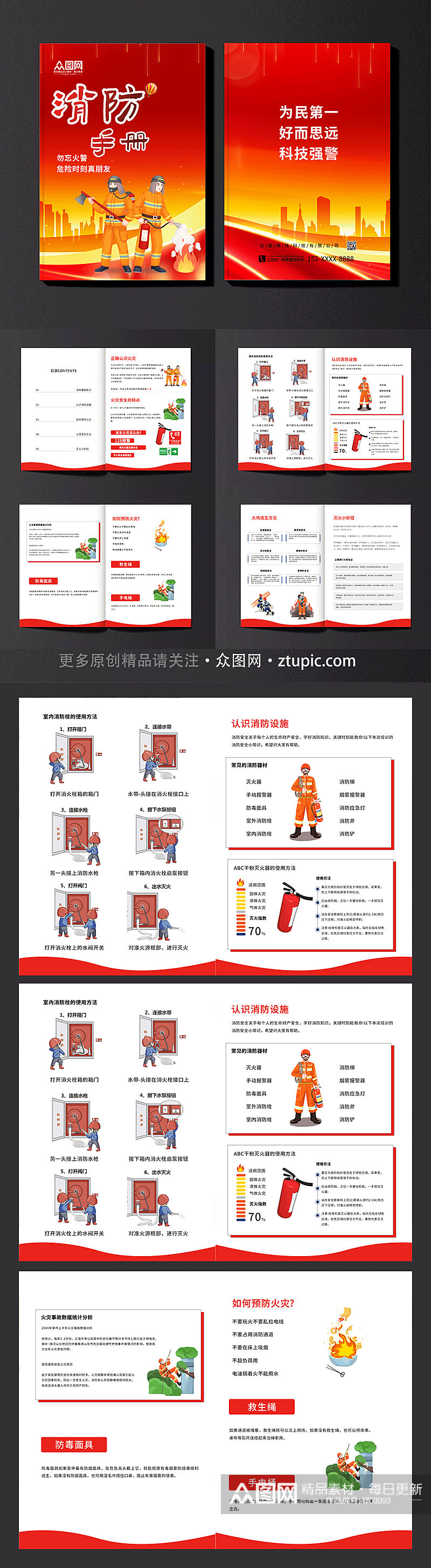 红色消防安全手册消防画册素材