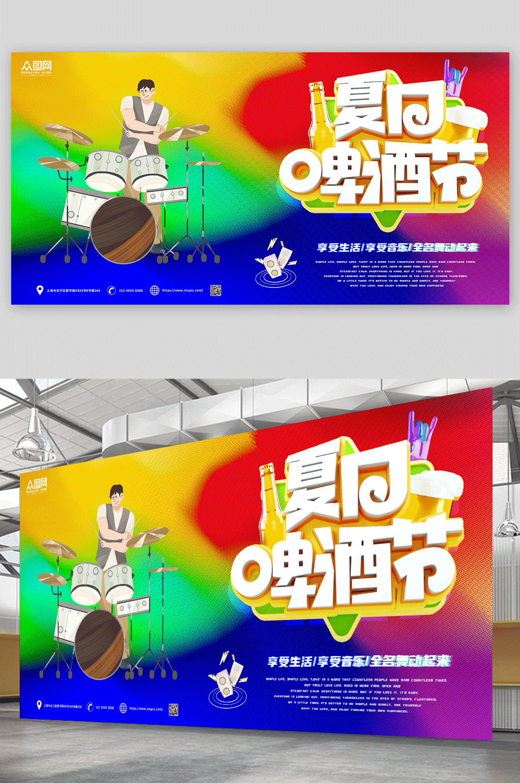 夏日啤酒节音乐节宣传展板素材