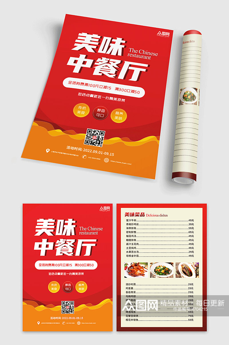 美味中式饭馆餐厅菜单促销折页宣传单素材