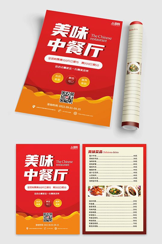 美味中式饭馆餐厅菜单促销折页宣传单