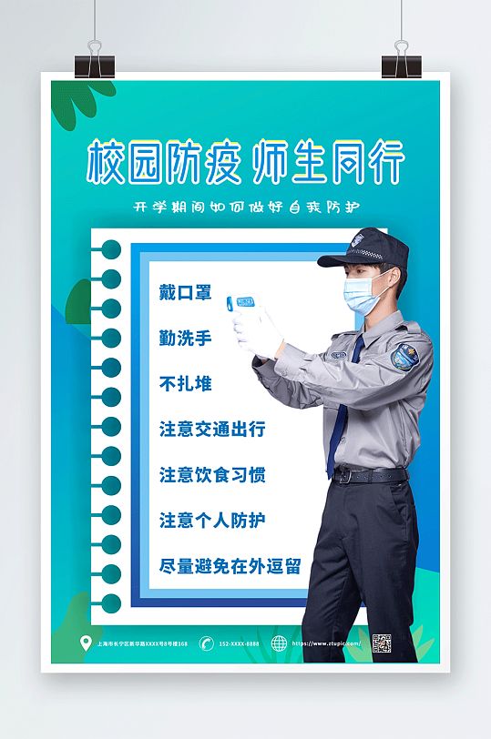 校园防疫师生同行防疫开学季校园防疫海报