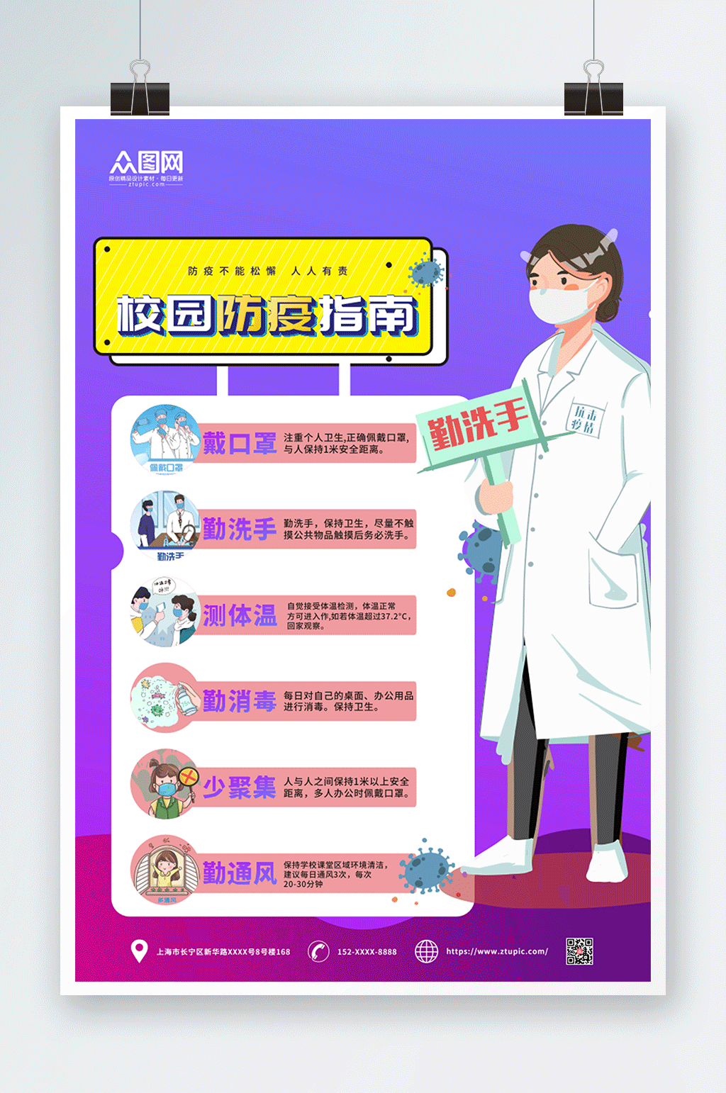 紫色校园防疫指南防疫开学季校园防疫海报素材