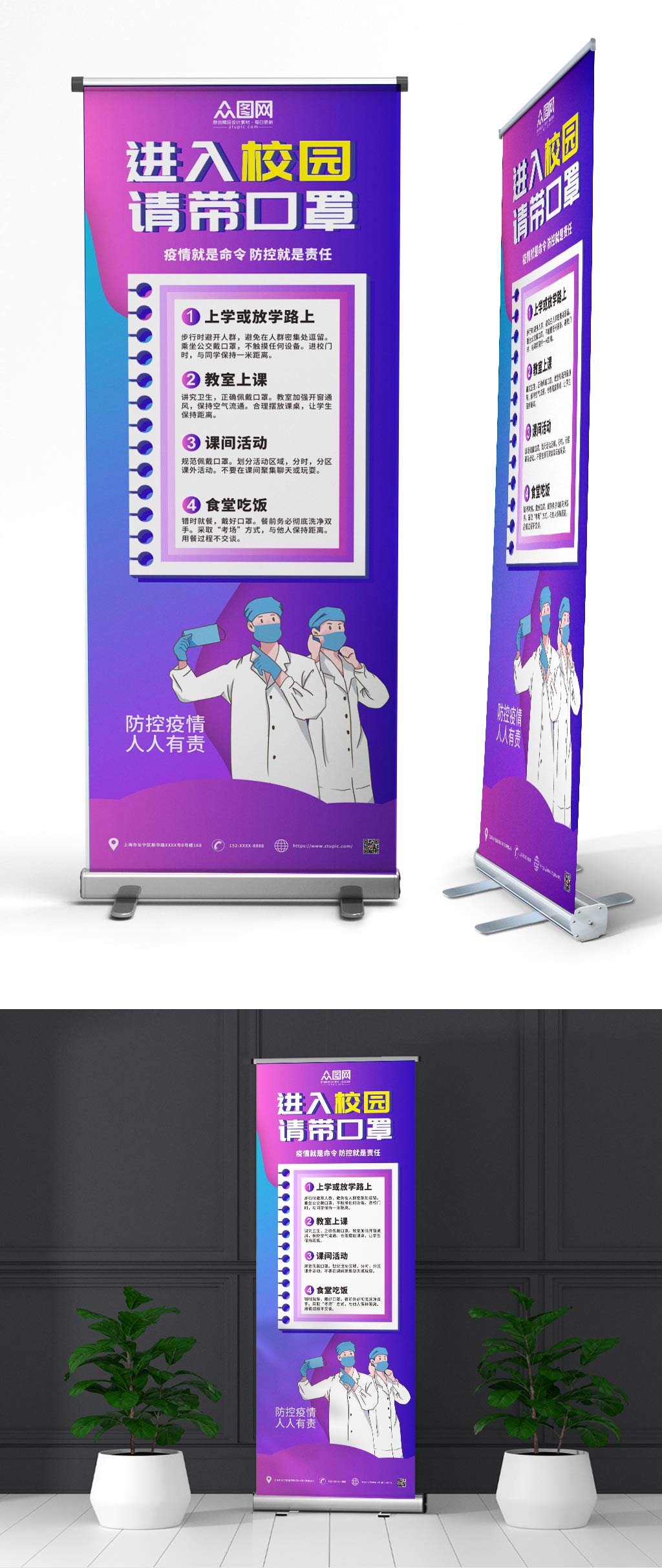 请带口罩开学季校园防疫展架易拉宝素材