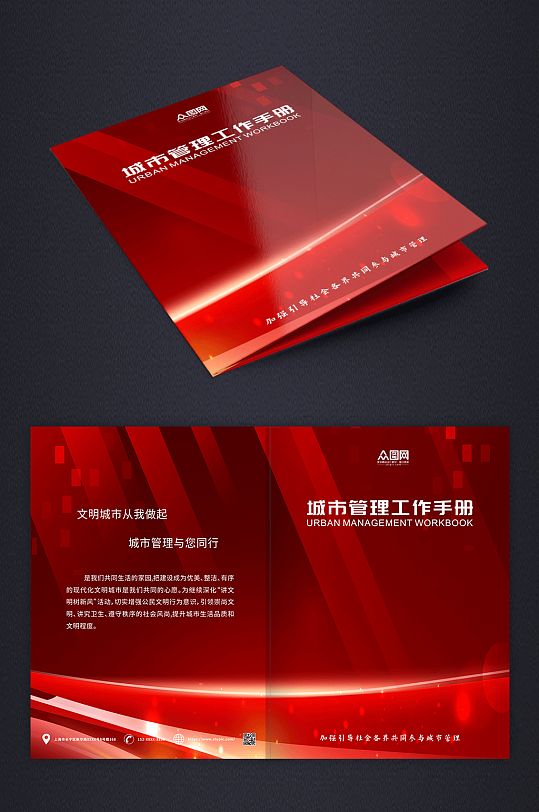 红色城管城市管理手册画册封面-众图网
