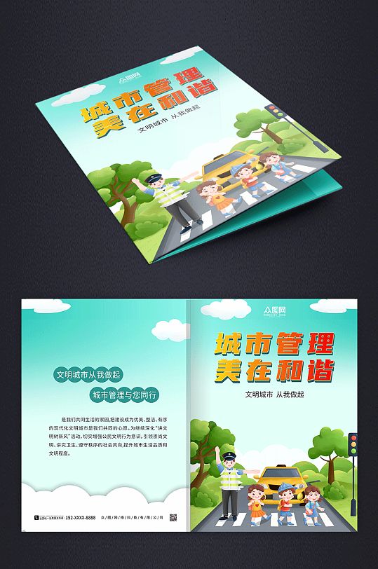 绿色城管城市管理手册画册封面-众图网