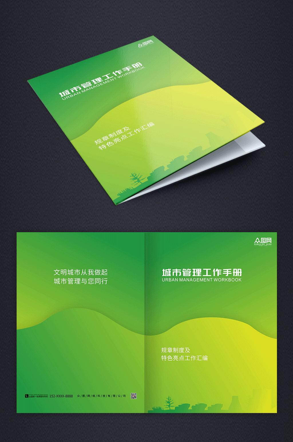 绿色渐变城管城市管理手册画册封面素材