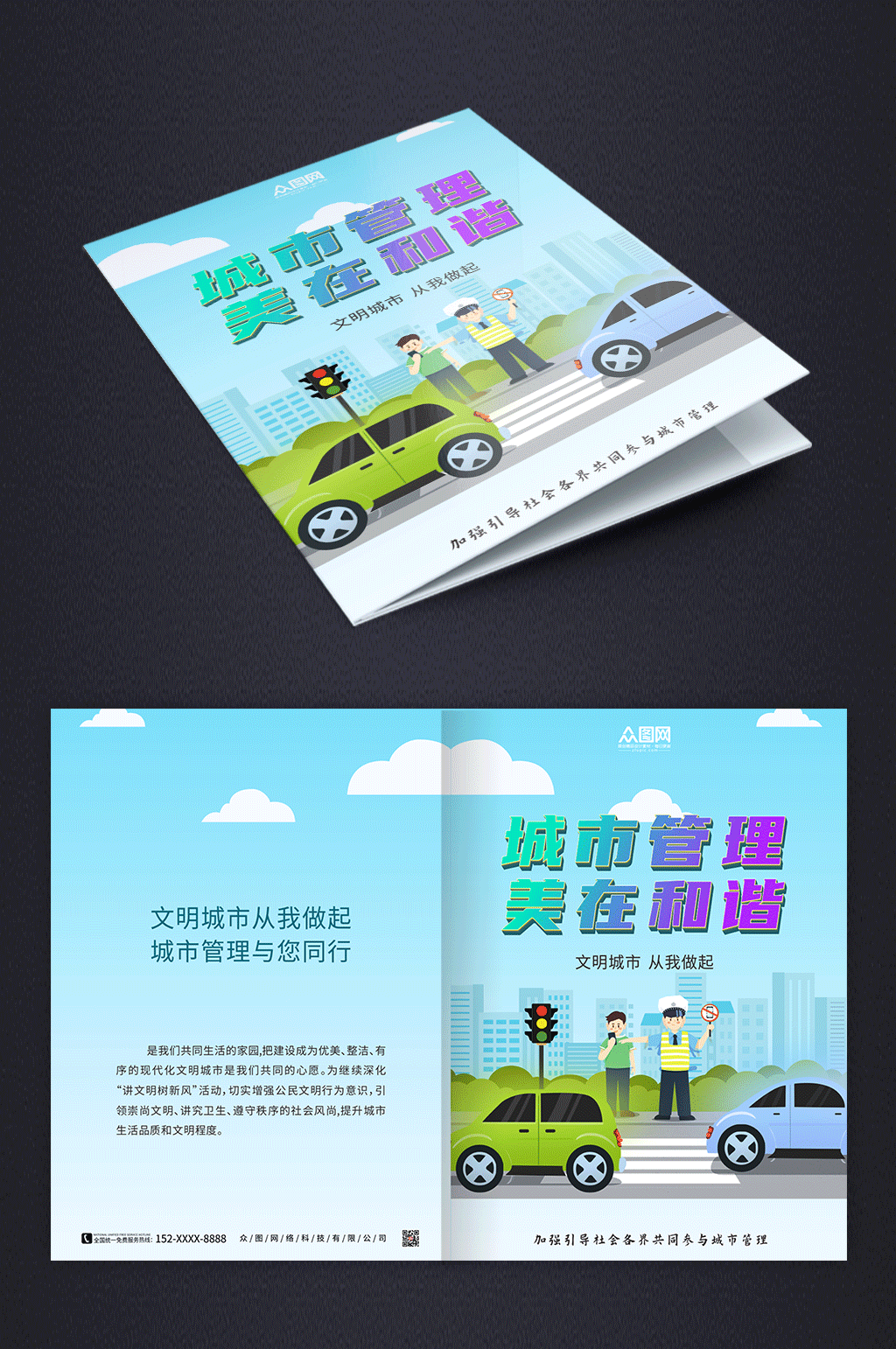 淺綠色城管城市管理手冊畫冊封面素材