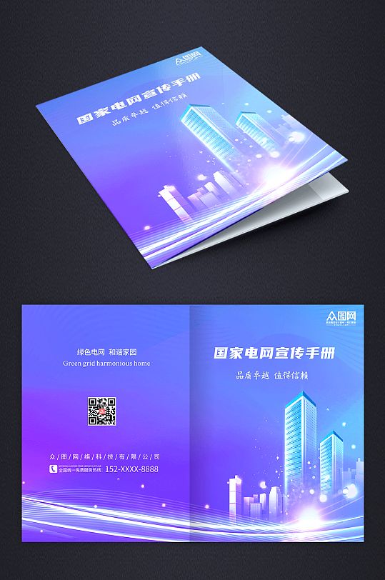 蓝色科技国家电网画册封面