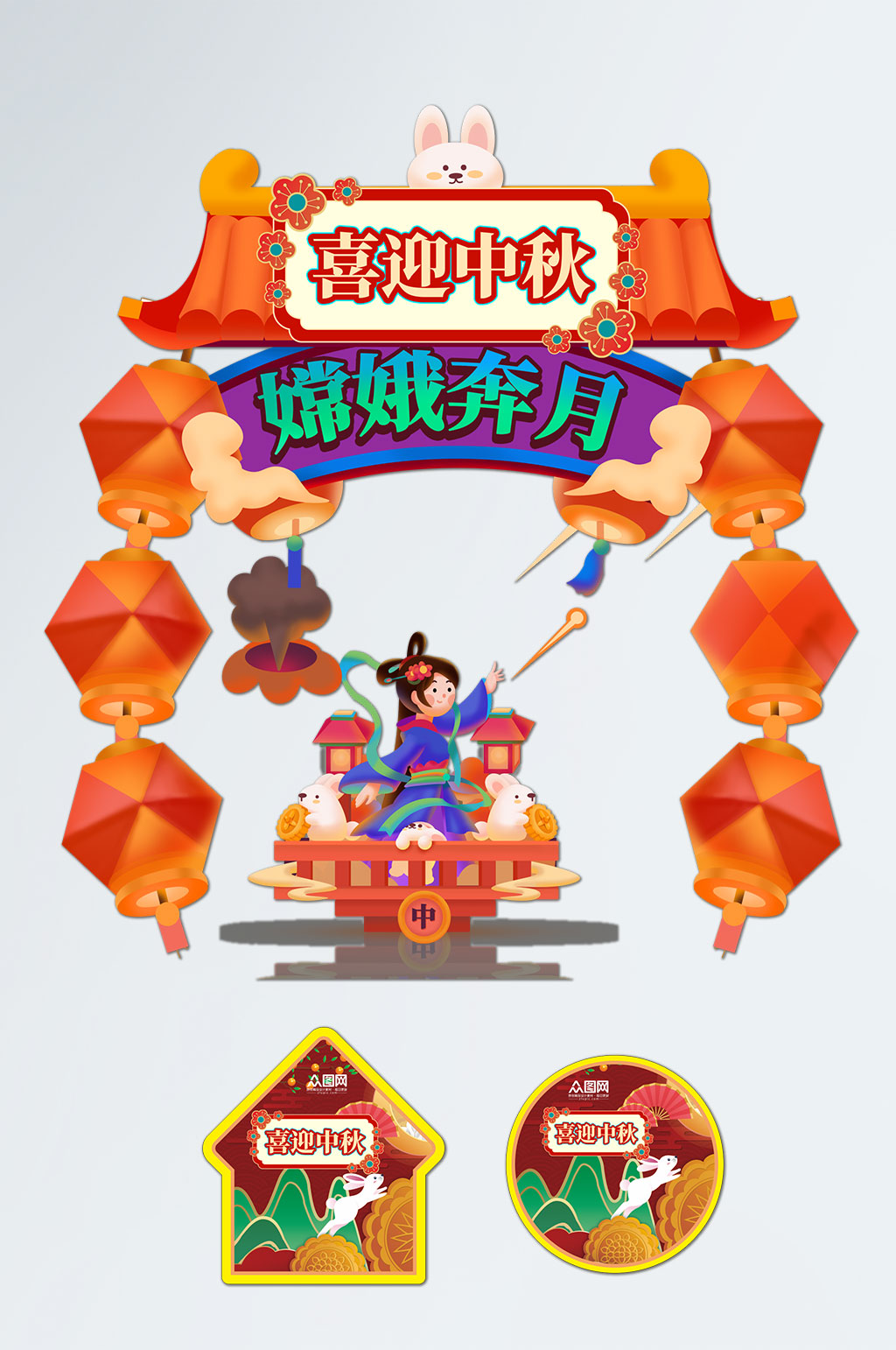 喜迎中秋中秋节拱门地贴美陈素材