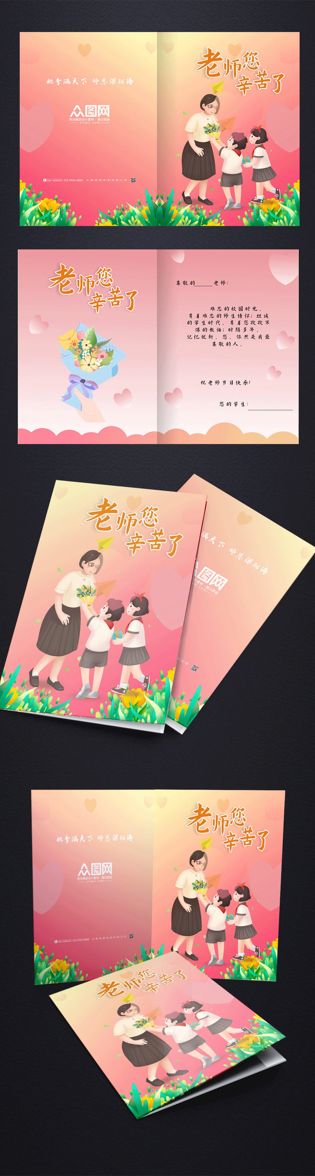 粉色教师节卡片贺卡素材