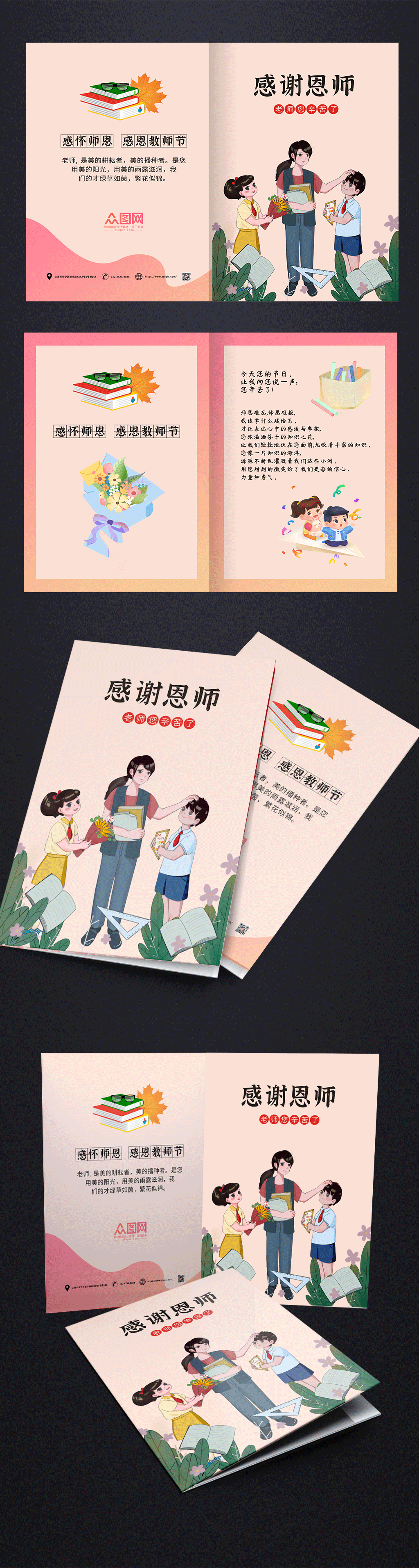 粉黄色教师节卡片贺卡素材
