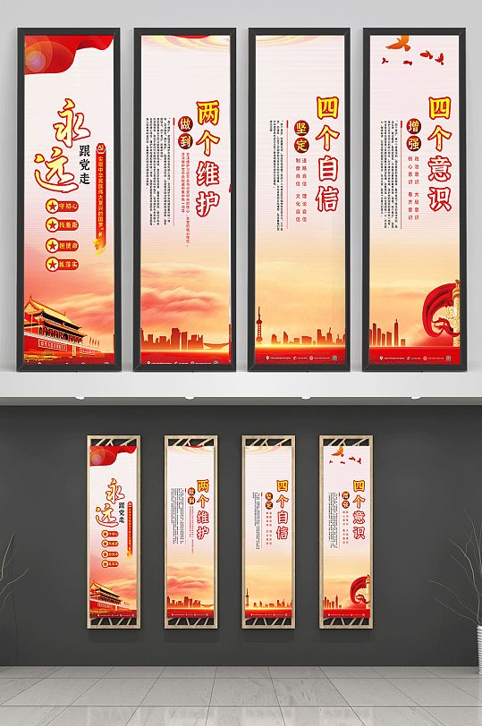 红黄四个自信四个意识两个维护党建挂画-众图网