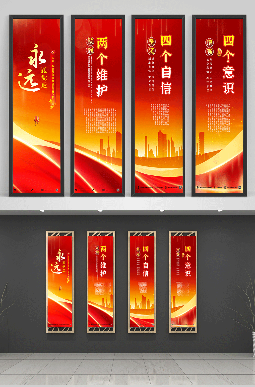 大红四个自信四个意识两个维护党建挂画素材