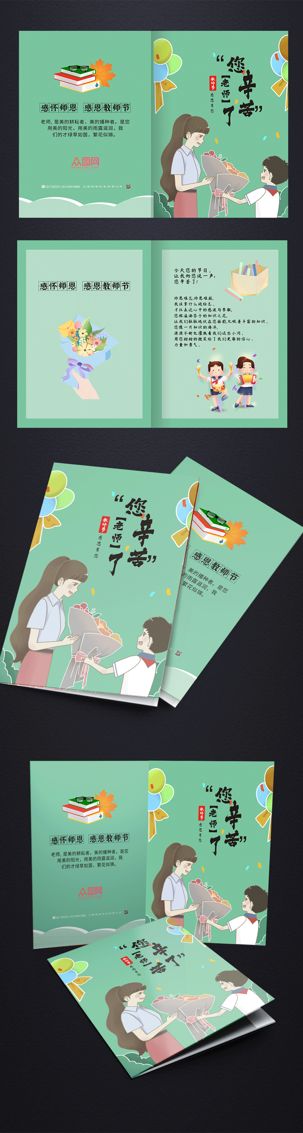 绿色教师节卡片贺卡素材
