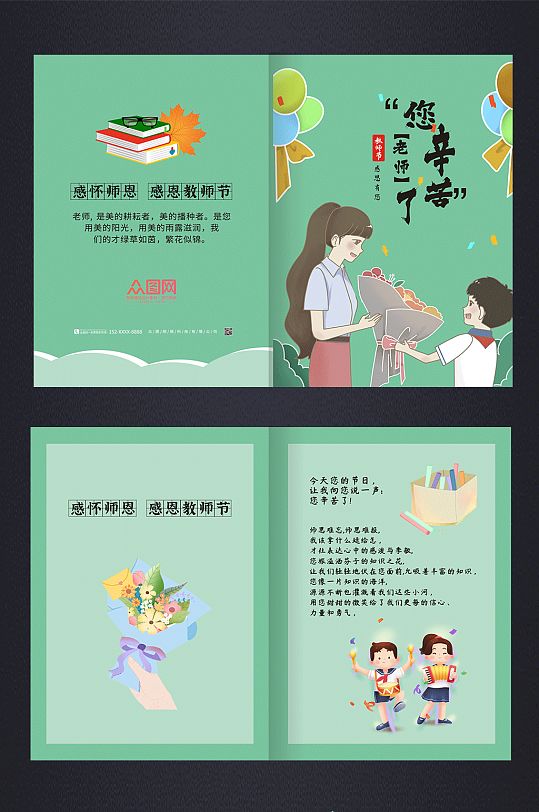 绿色教师节卡片贺卡