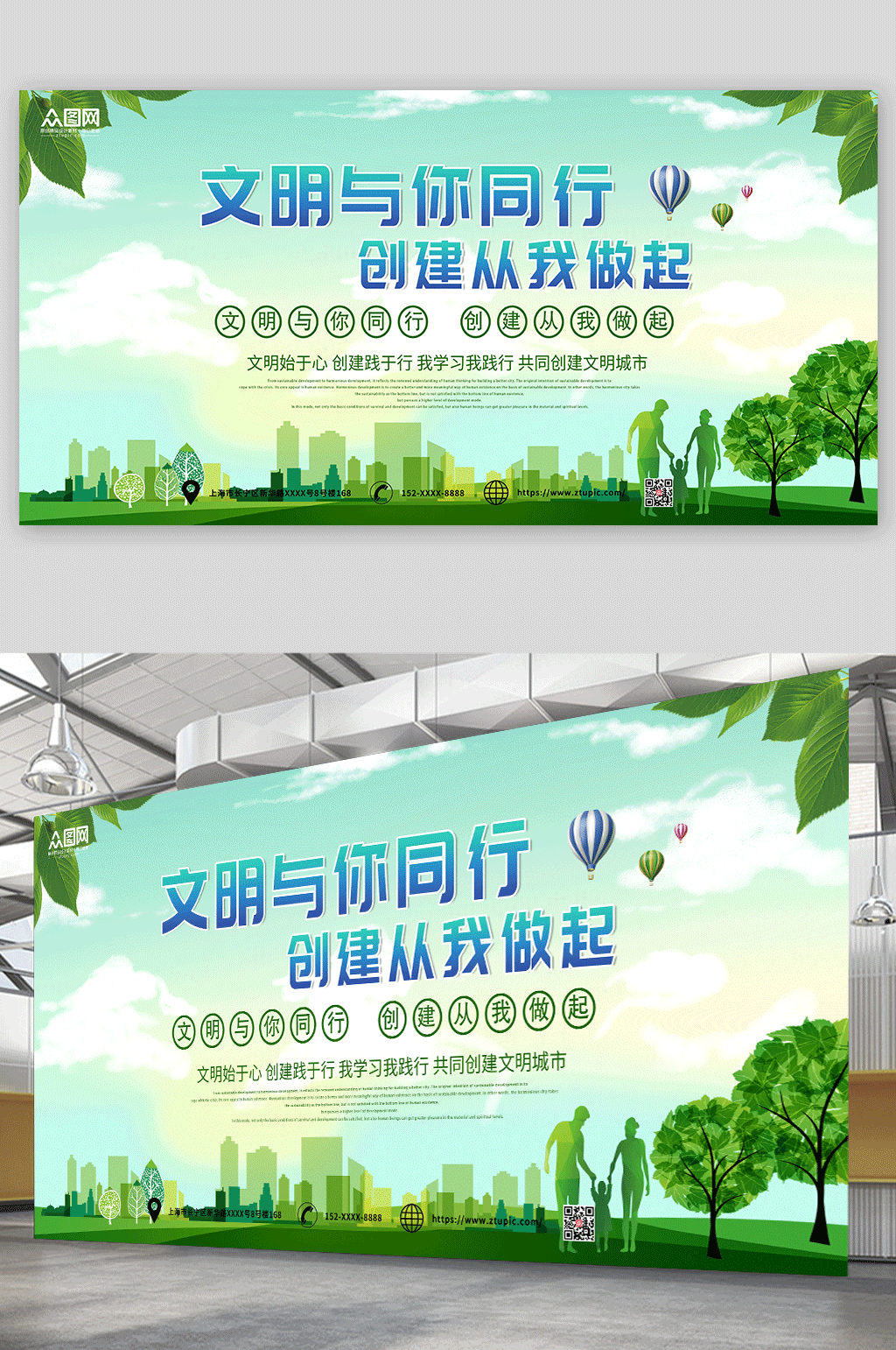 清绿色文明与你同行创建从我做起展板素材