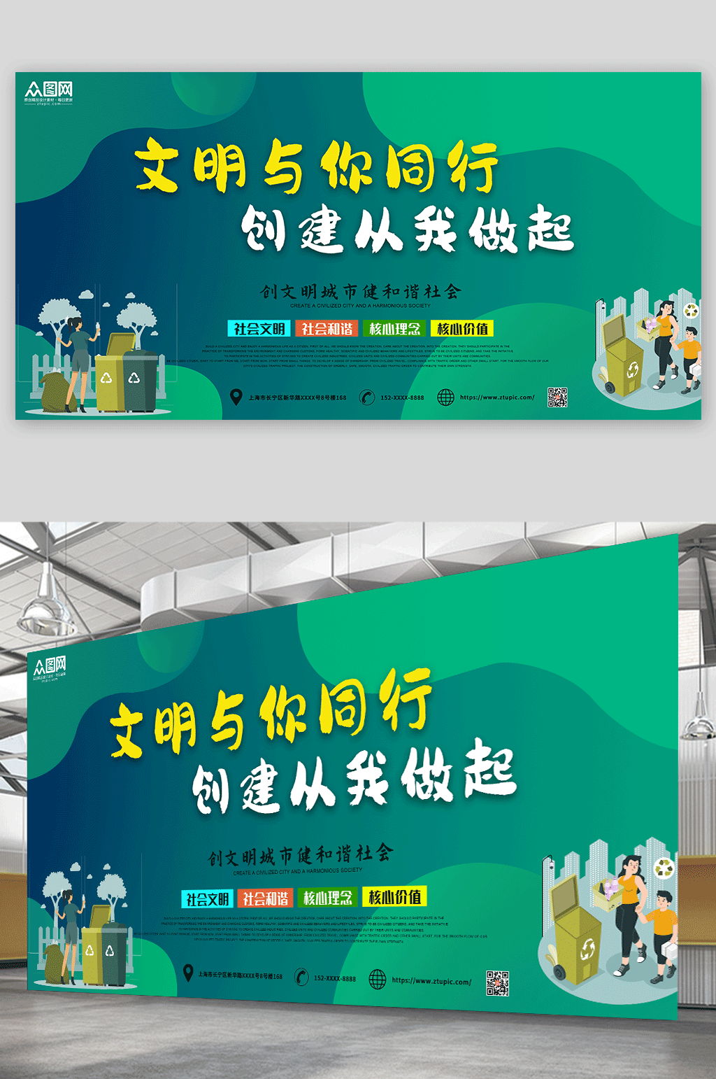 墨绿色文明与你同行创建从我做起展板素材