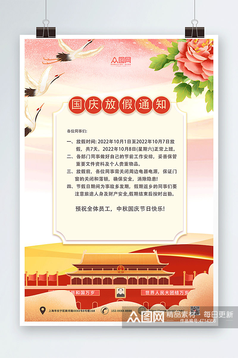 天安门十一国庆节放假通知海报素材